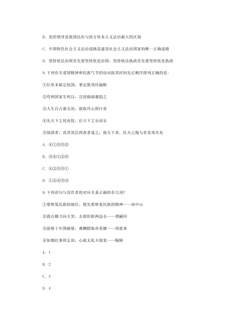2022年福建公务员行测考试真题_第3页