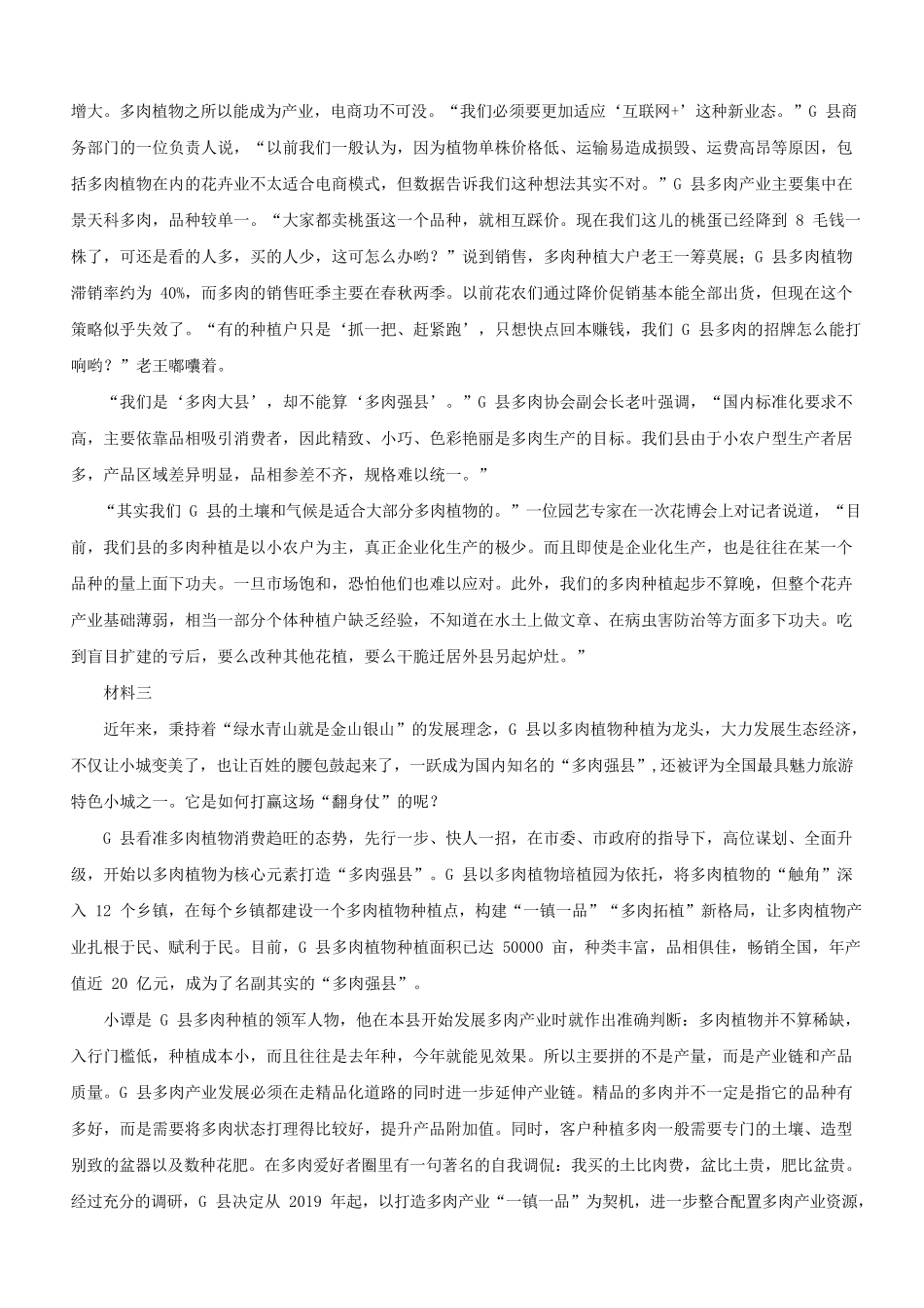 2020年福建公务员申论考试真题及答案-县级卷_第2页