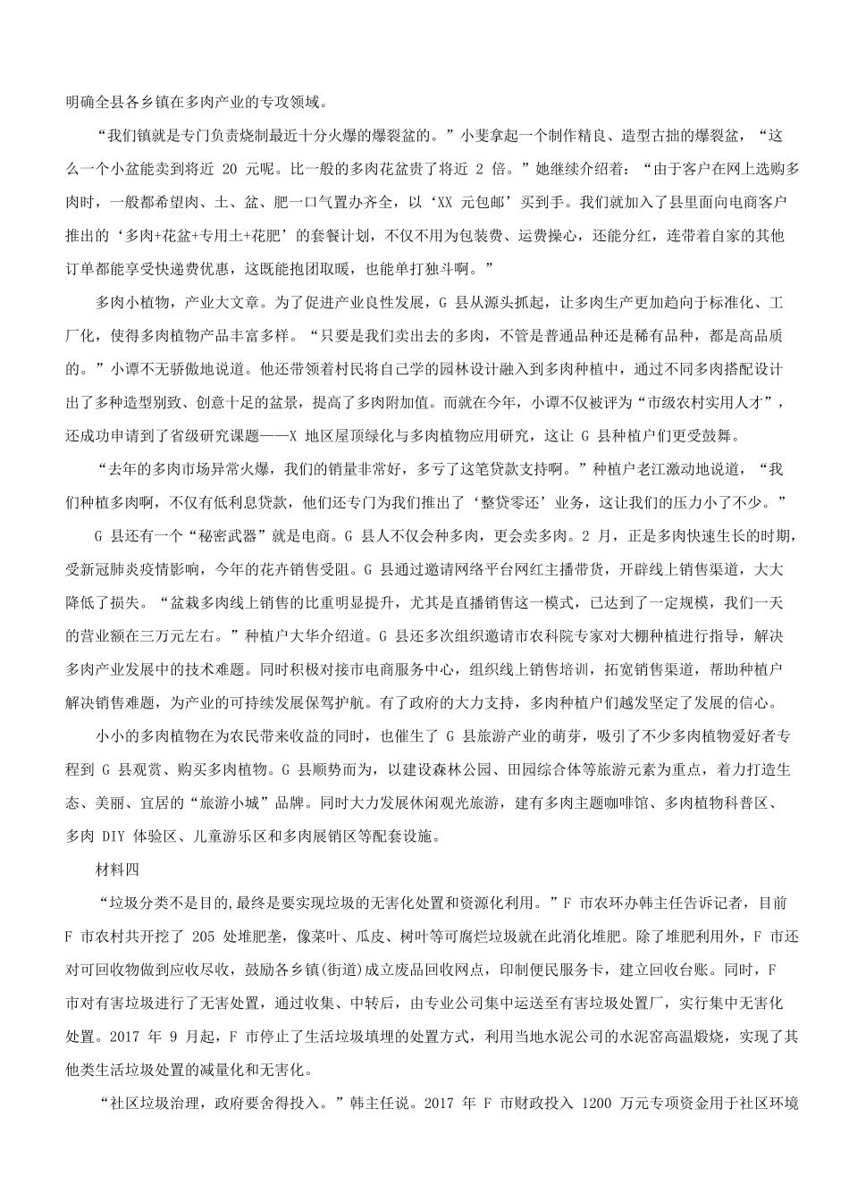 2020年福建公务员申论考试真题及答案-县级卷_第3页