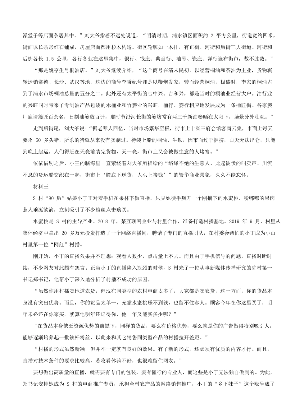 2020年福建公务员申论考试真题及答案-乡镇卷_第2页