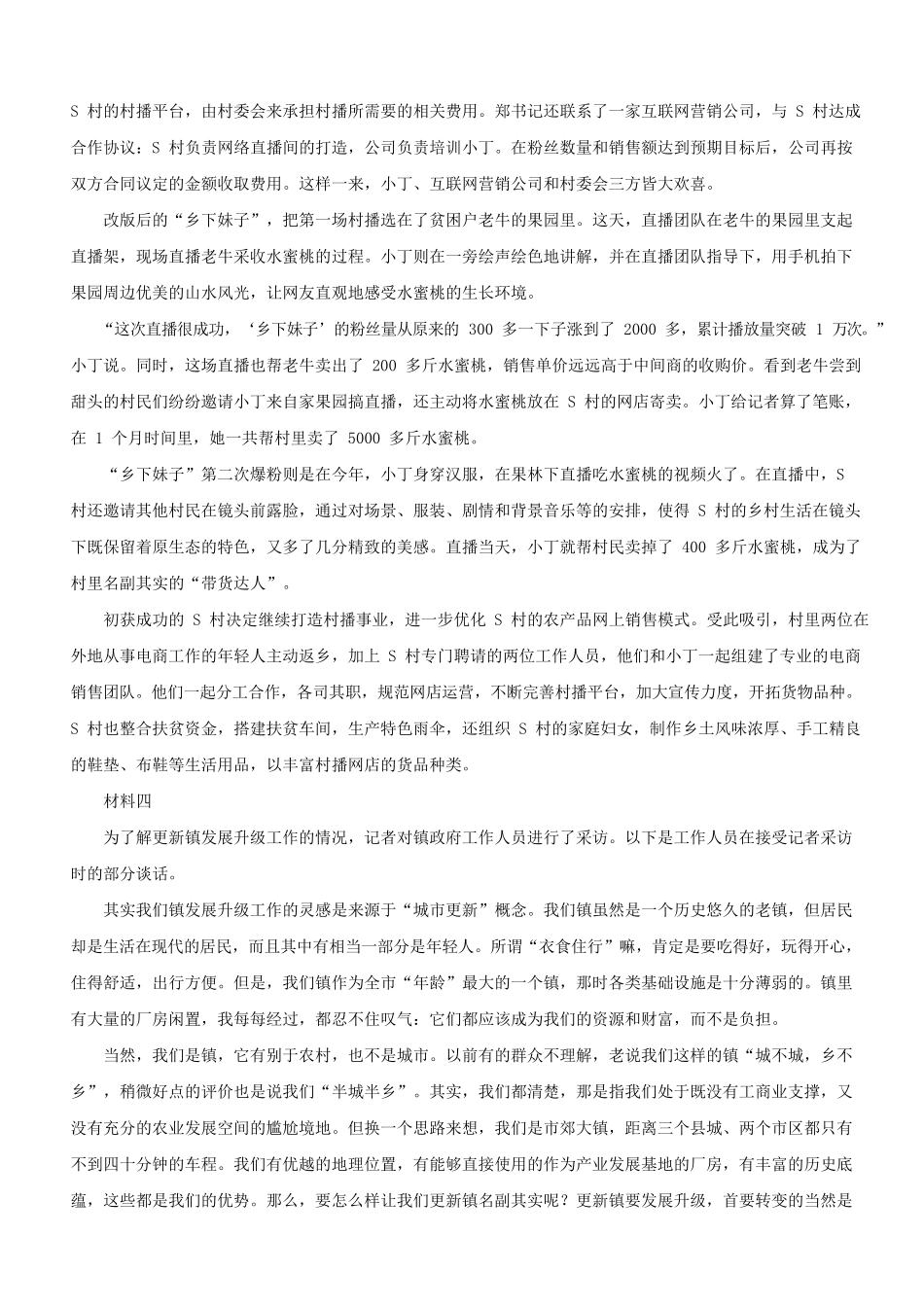 2020年福建公务员申论考试真题及答案-乡镇卷_第3页