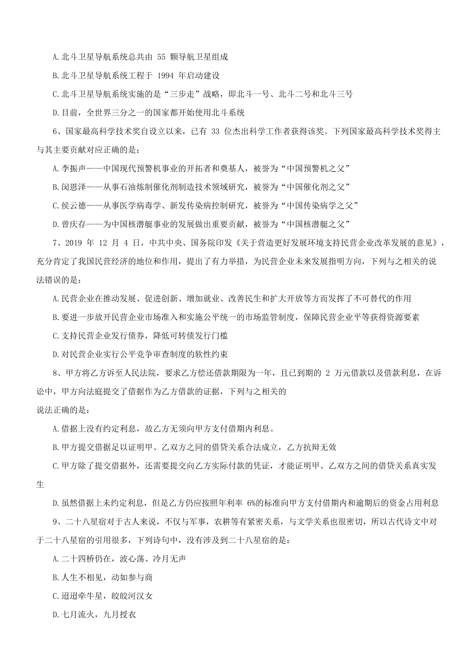2020年福建公务员行测考试真题及答案_第2页