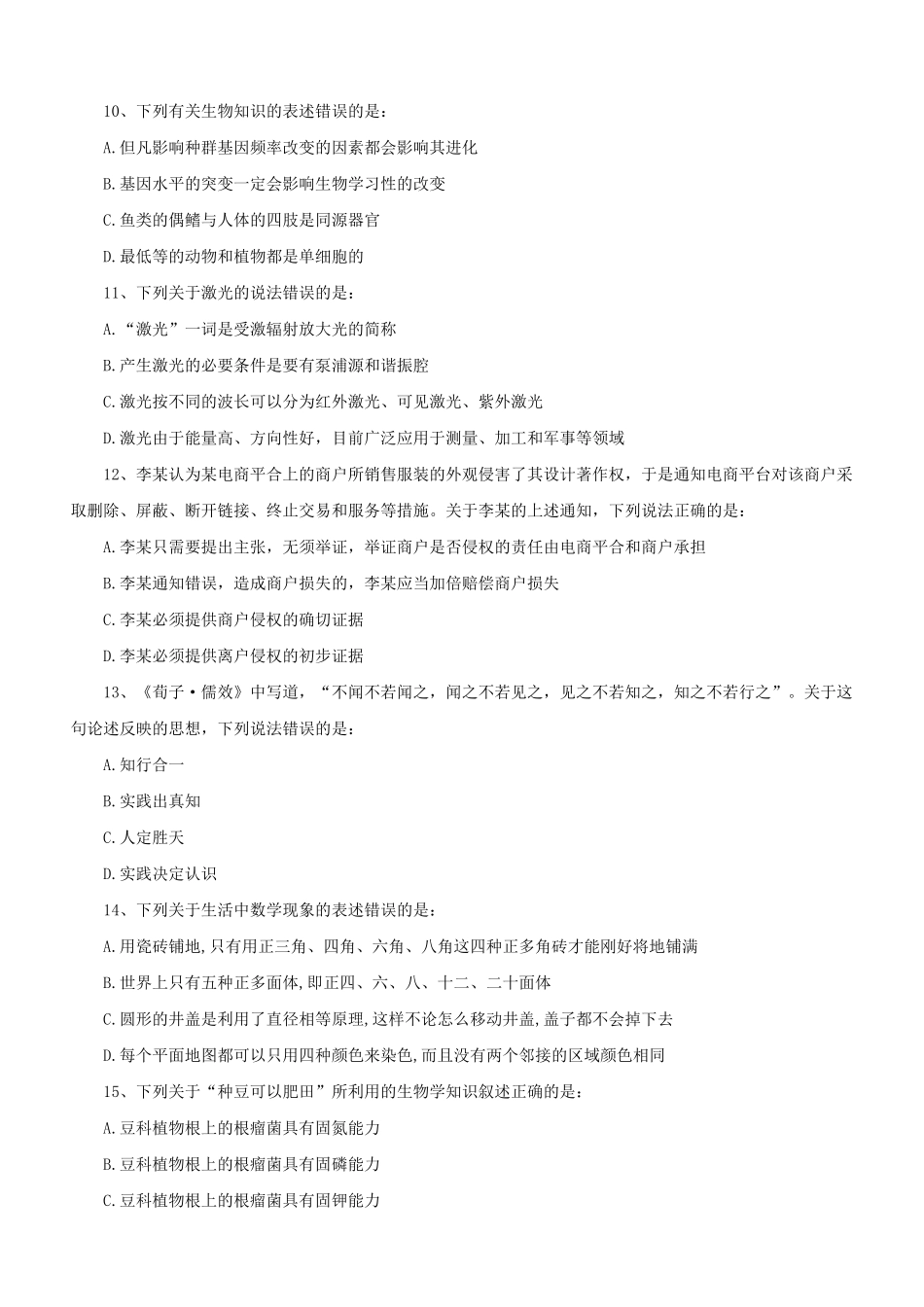 2020年福建公务员行测考试真题及答案_第3页