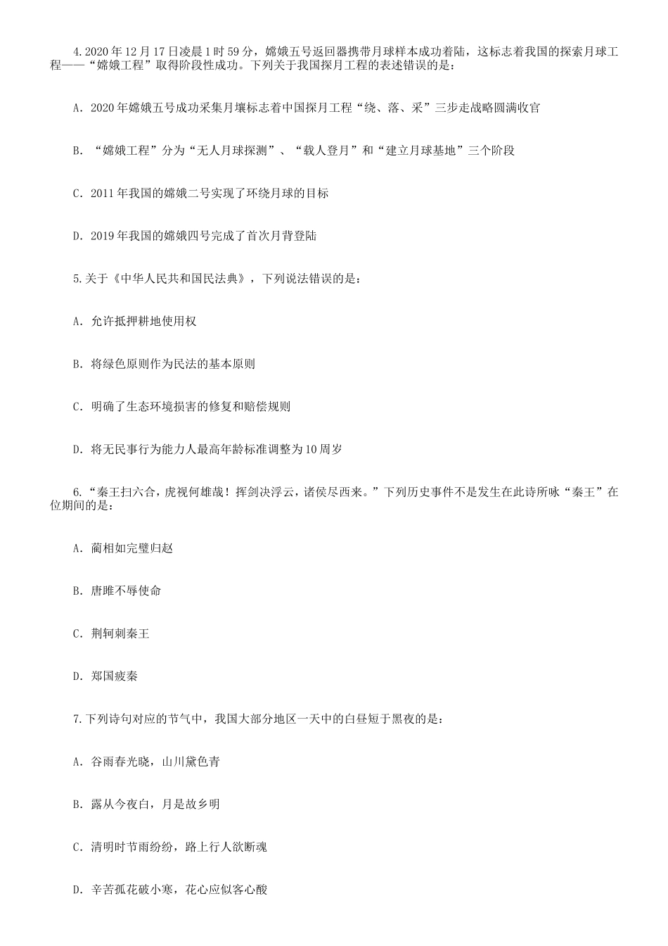 2021年福建公务员行测考试真题及答案_第2页
