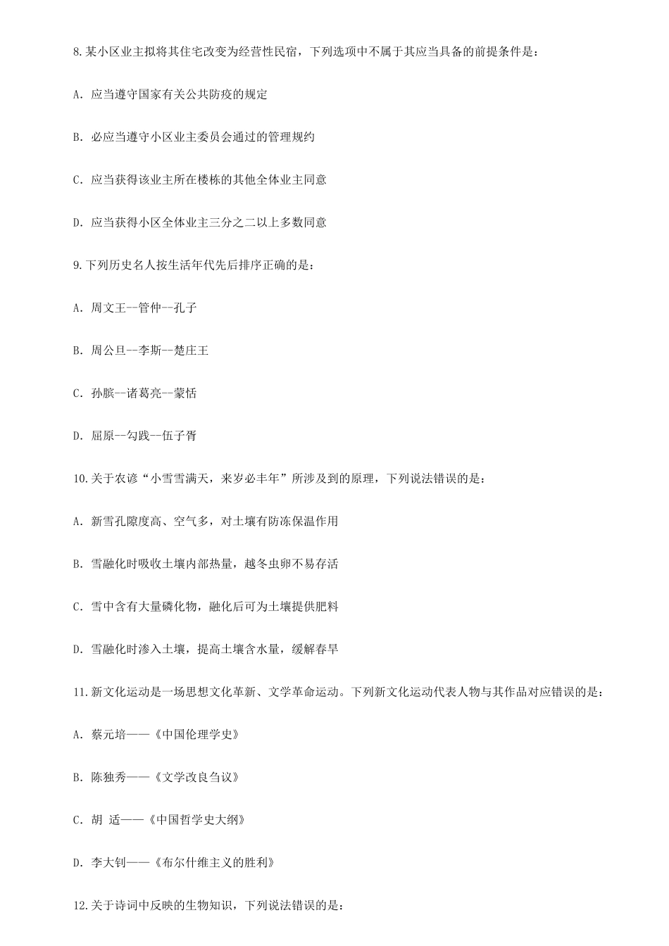 2021年福建公务员行测考试真题及答案_第3页