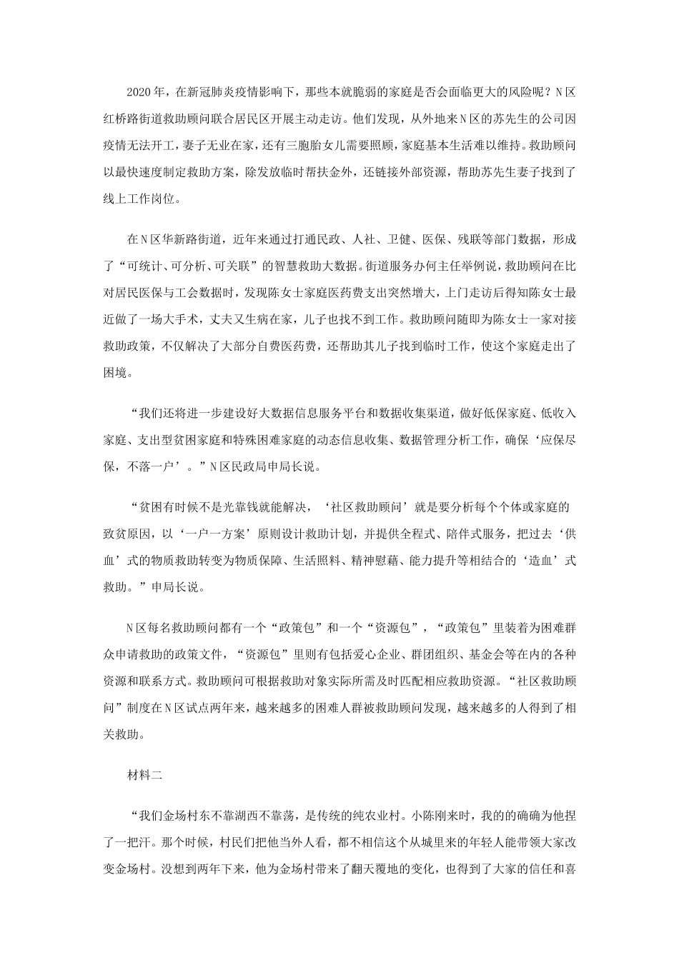 2022年福建省公务员申论考试真题及答案-县级卷_第2页