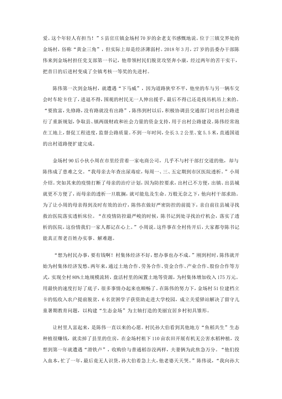 2022年福建省公务员申论考试真题及答案-县级卷_第3页