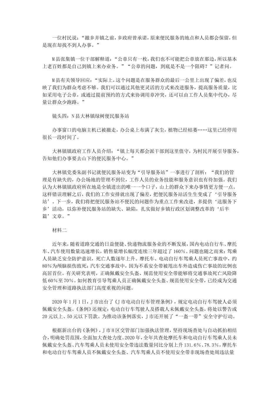 2022年福建省公务员申论考试真题及答案-乡镇卷_第2页