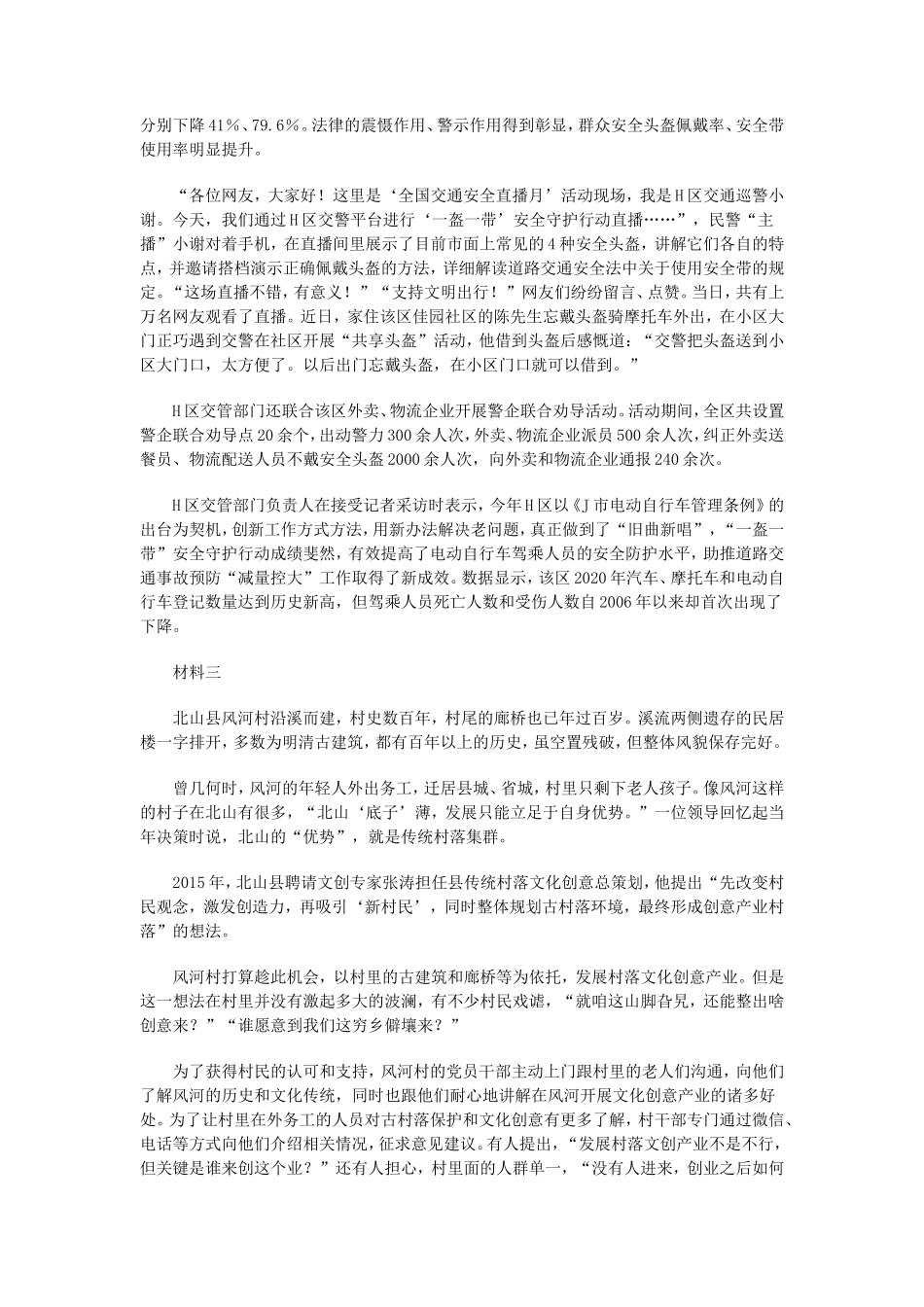 2022年福建省公务员申论考试真题及答案-乡镇卷_第3页