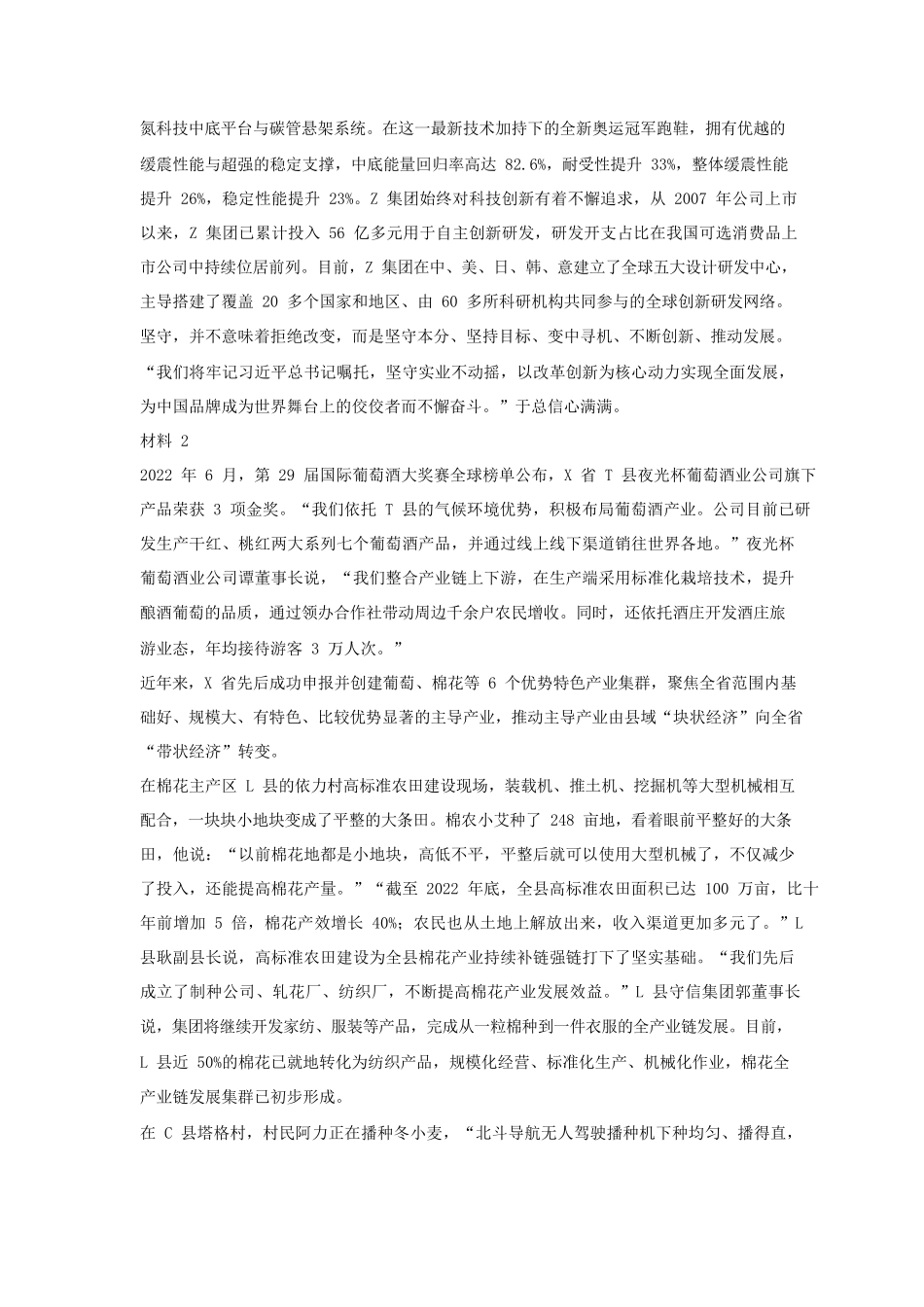 2023年福建公务员申论考试真题及答案-省市卷_第2页