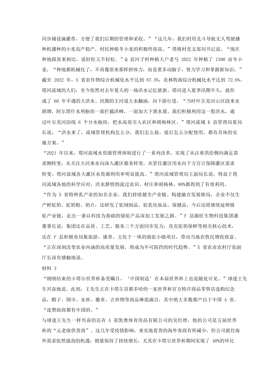 2023年福建公务员申论考试真题及答案-省市卷_第3页