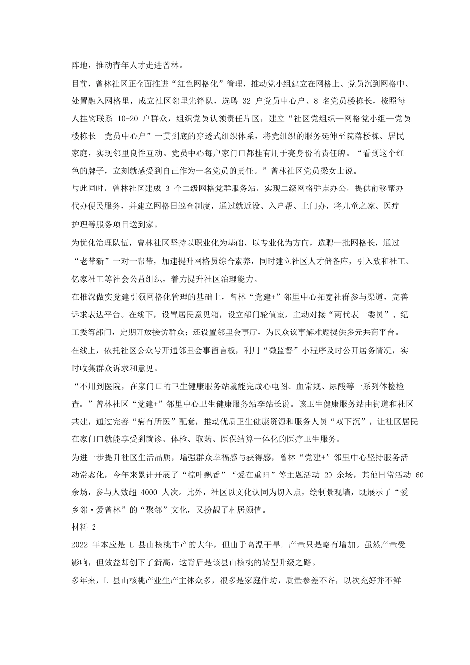 2023年福建公务员申论考试真题及答案-县乡卷_第2页