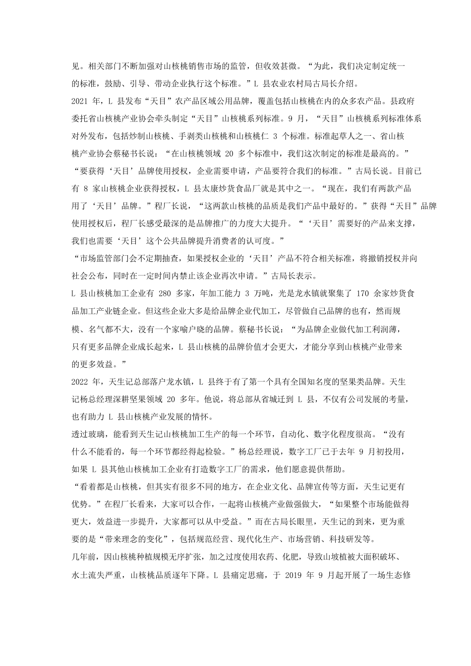 2023年福建公务员申论考试真题及答案-县乡卷_第3页