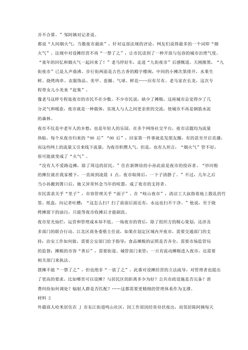 2023年福建公务员申论考试真题及答案-行政执法卷_第2页