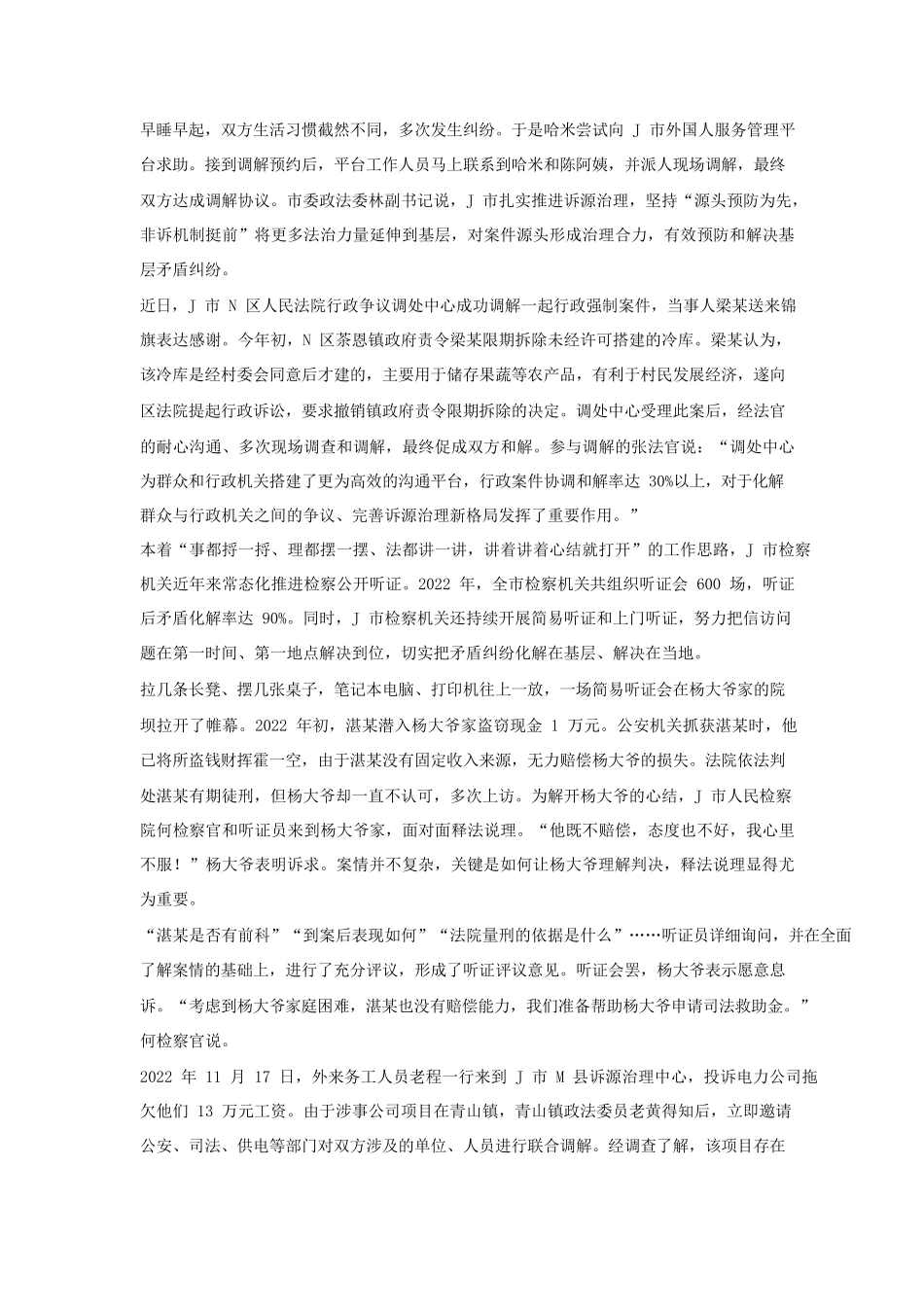 2023年福建公务员申论考试真题及答案-行政执法卷_第3页
