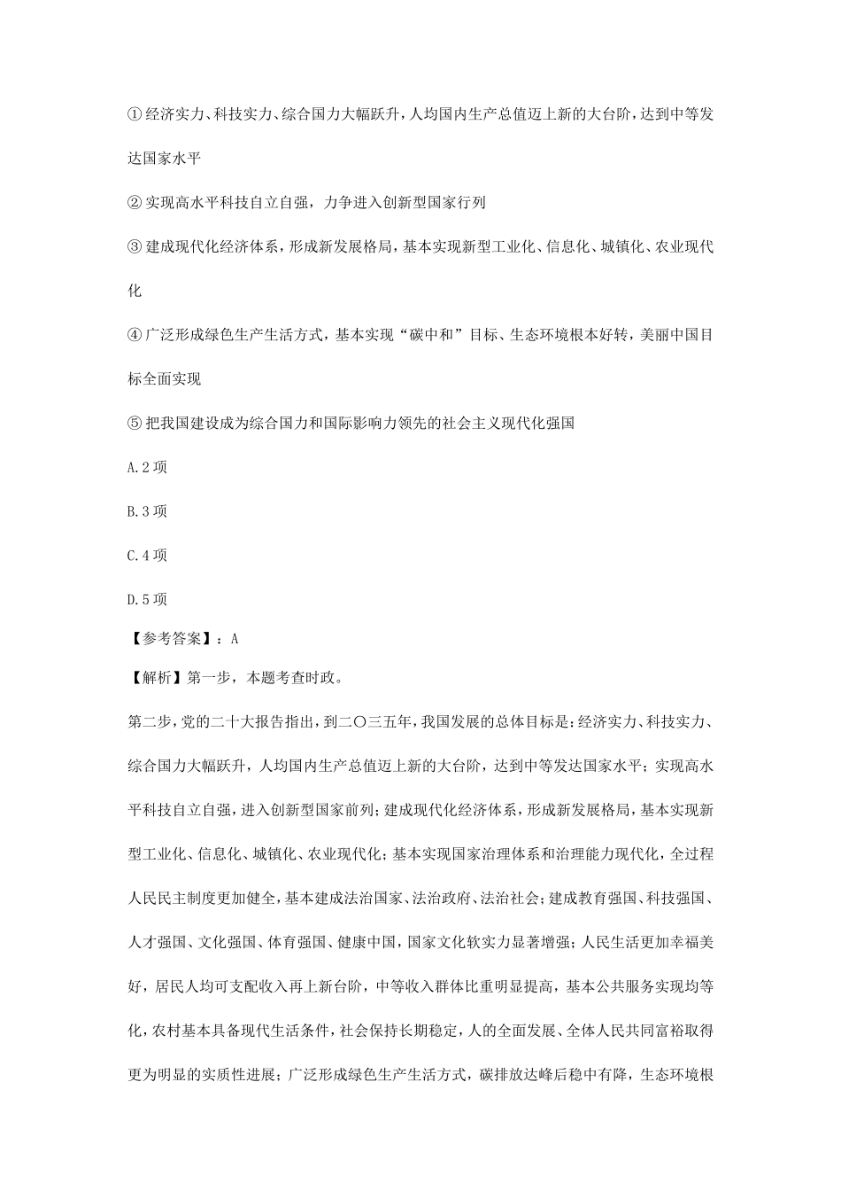2023年福建国家公务员行测考试真题及答案-副省级_第2页