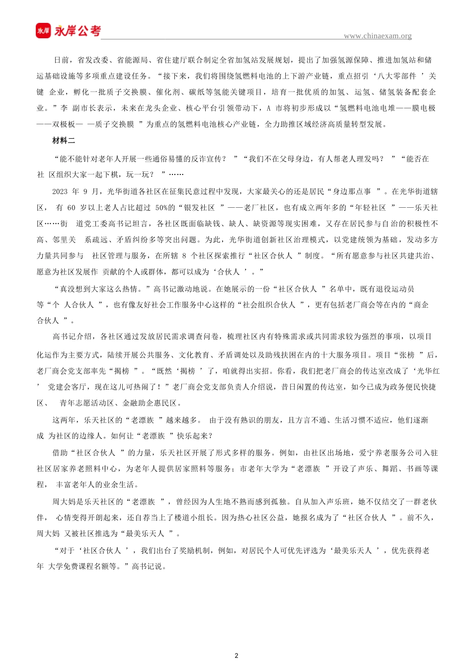 2024年福建公务员申论考试真题及答案_第3页