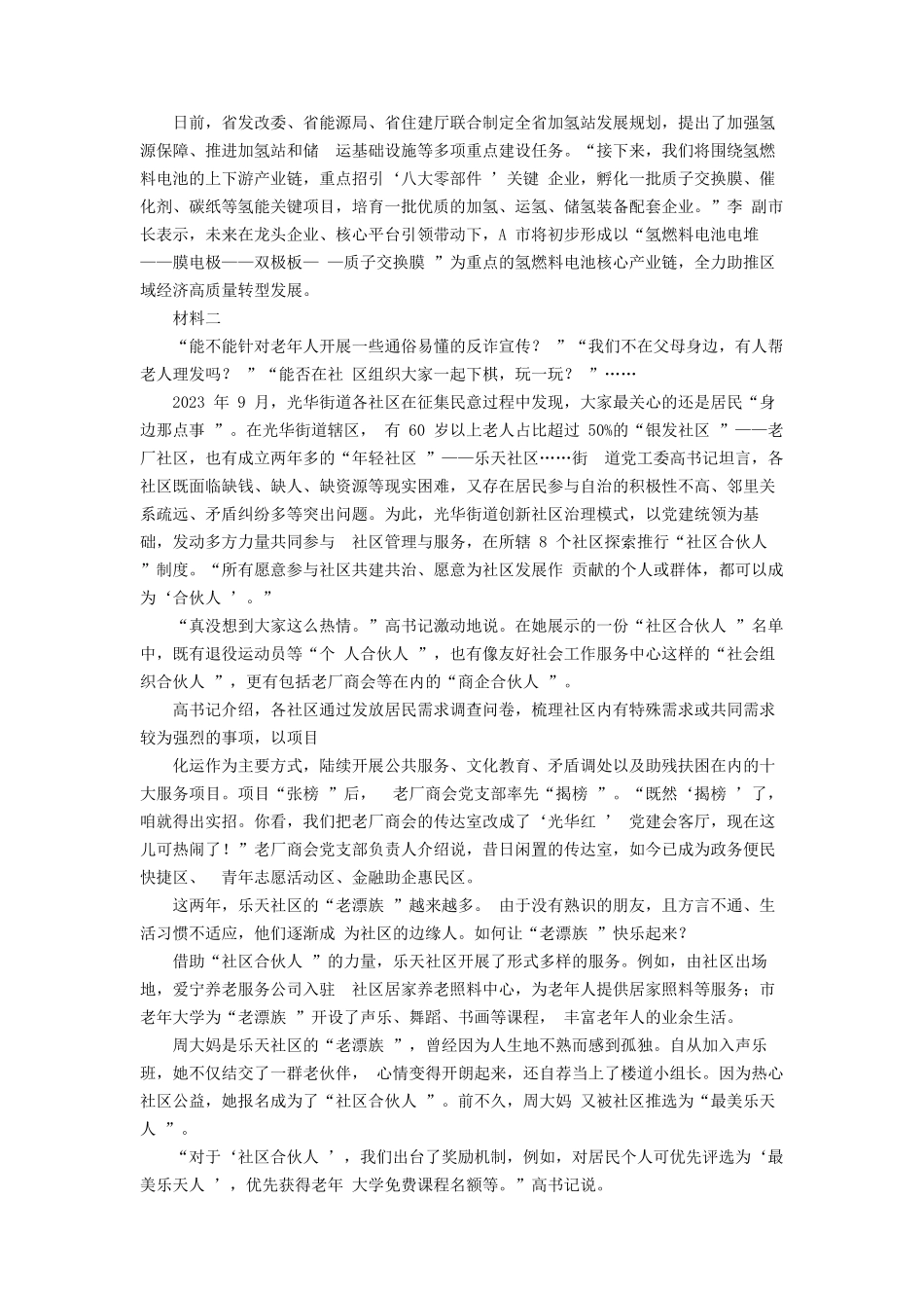 2024年福建公务员申论考试真题及答案-县乡卷_第2页