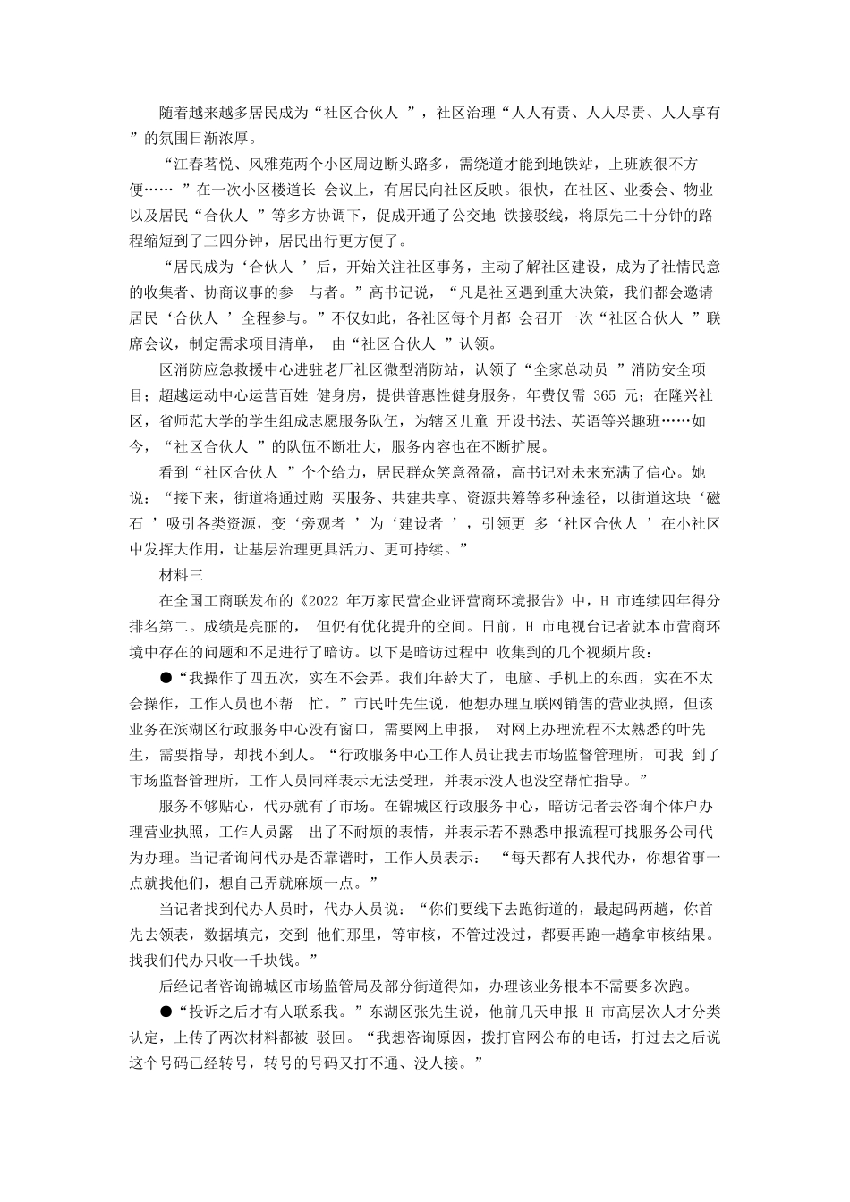 2024年福建公务员申论考试真题及答案-县乡卷_第3页