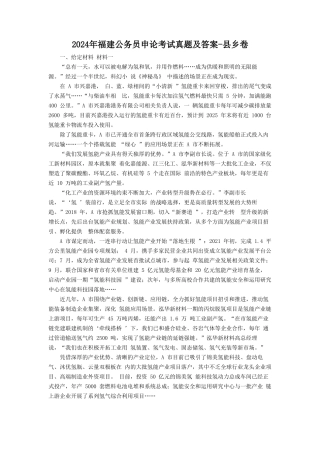 2024年福建公务员申论考试真题及答案-县乡卷