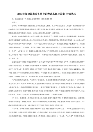 2025年福建国家公务员申论考试真题及答案-行政执法