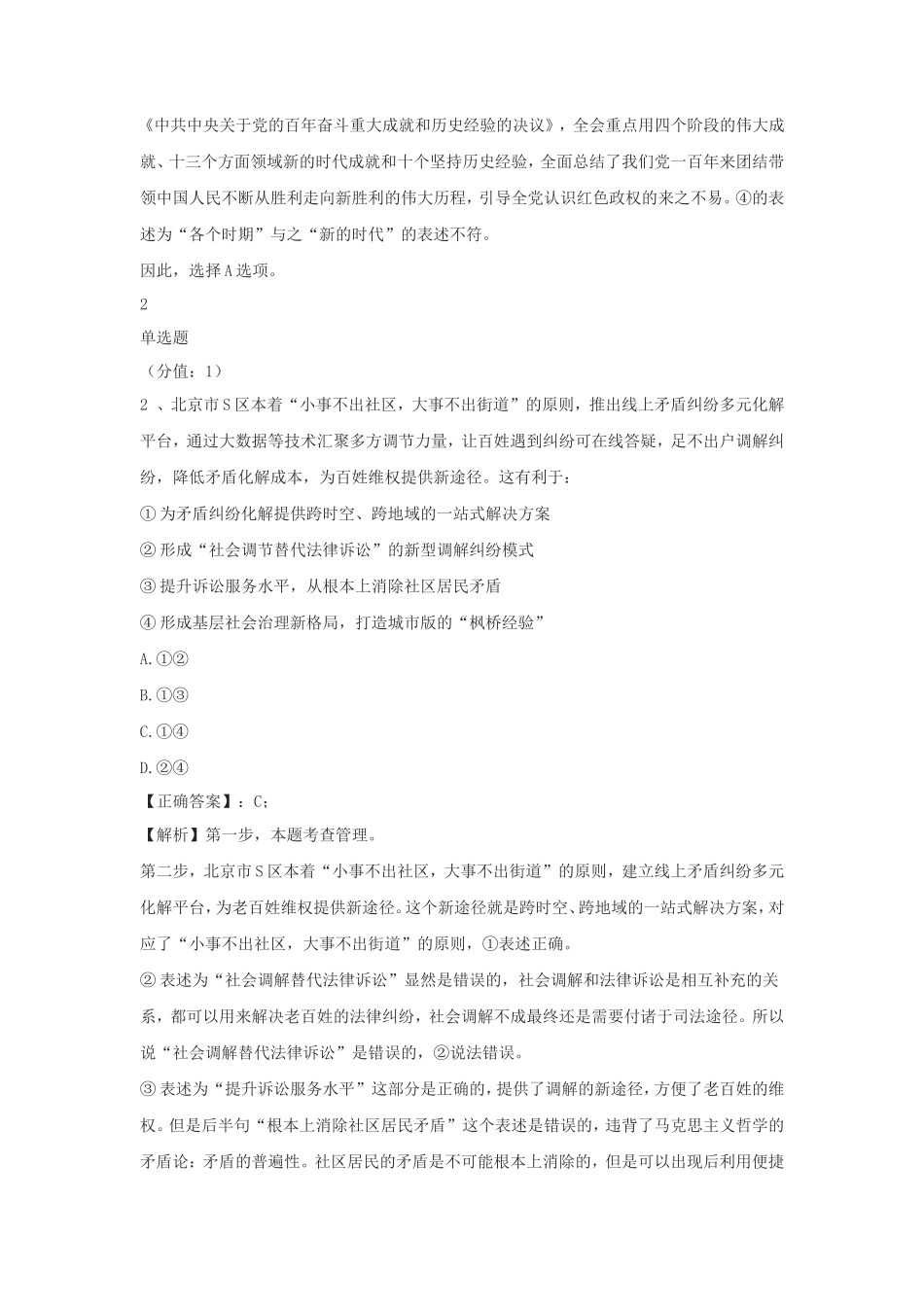 2022年北京公务员行测考试真题及答案_第2页