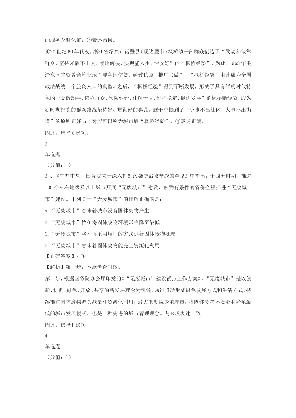 2022年北京公务员行测考试真题及答案_第3页