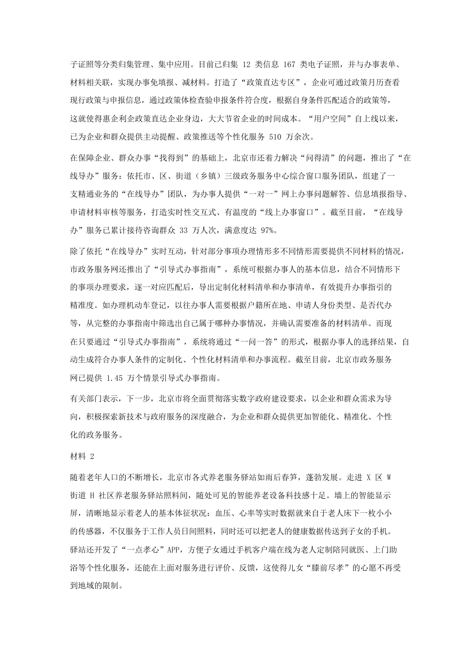 2023年北京公务员申论考试真题及答案_第2页