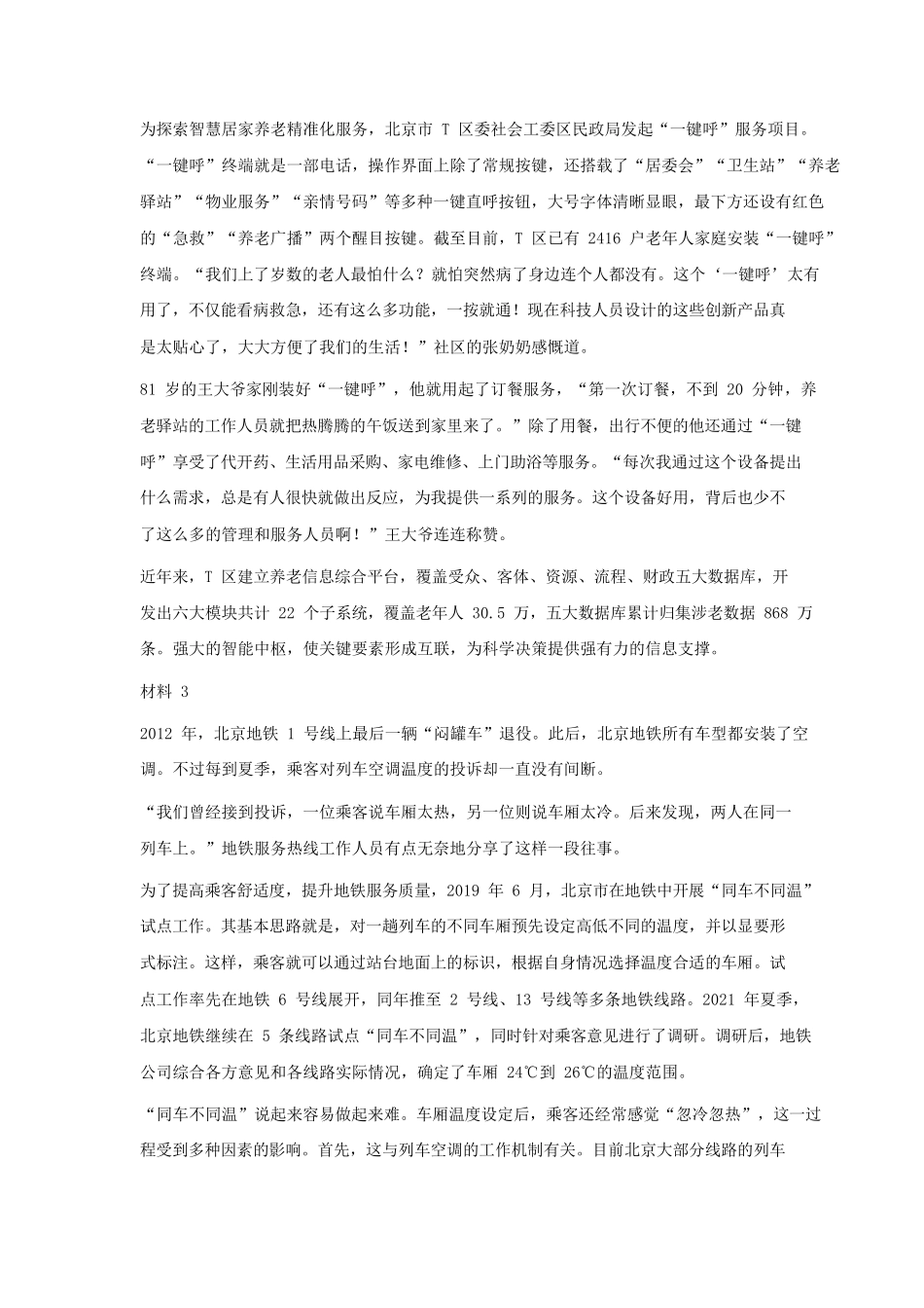 2023年北京公务员申论考试真题及答案_第3页
