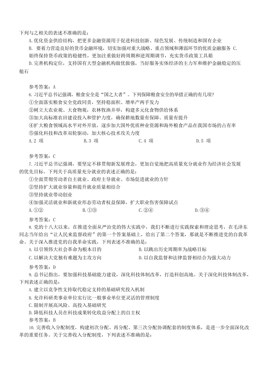 2025年北京国家公务员行测考试真题及答案-副省级_第2页