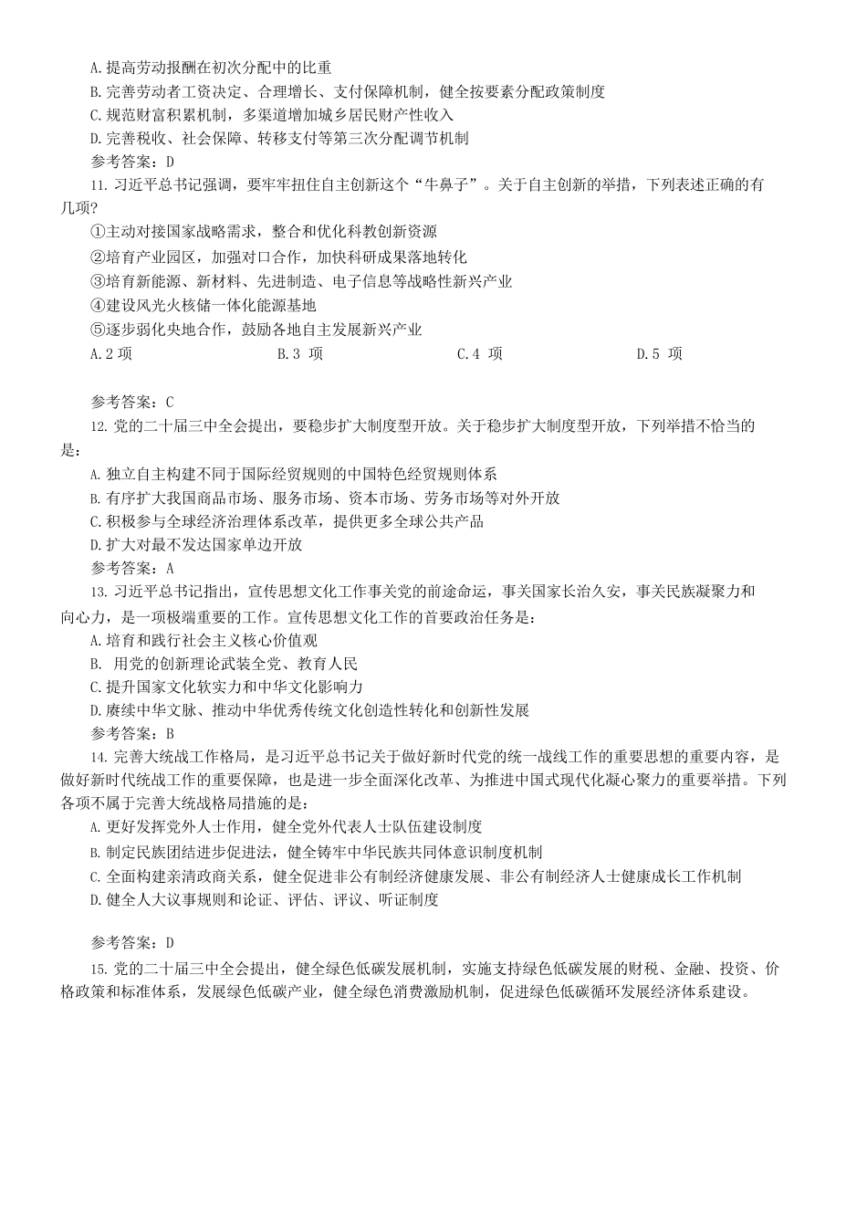 2025年北京国家公务员行测考试真题及答案-副省级_第3页