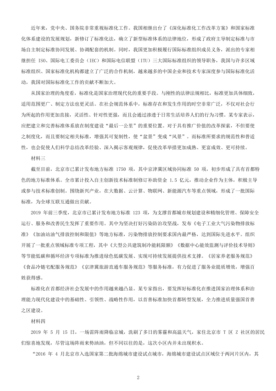 2020年北京公务员申论考试真题及答案-区级_第2页