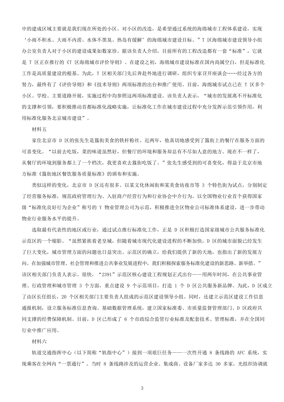 2020年北京公务员申论考试真题及答案-区级_第3页