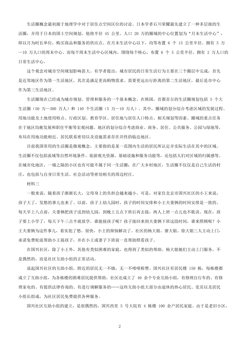 2020年北京公务员申论考试真题及答案-乡镇_第2页
