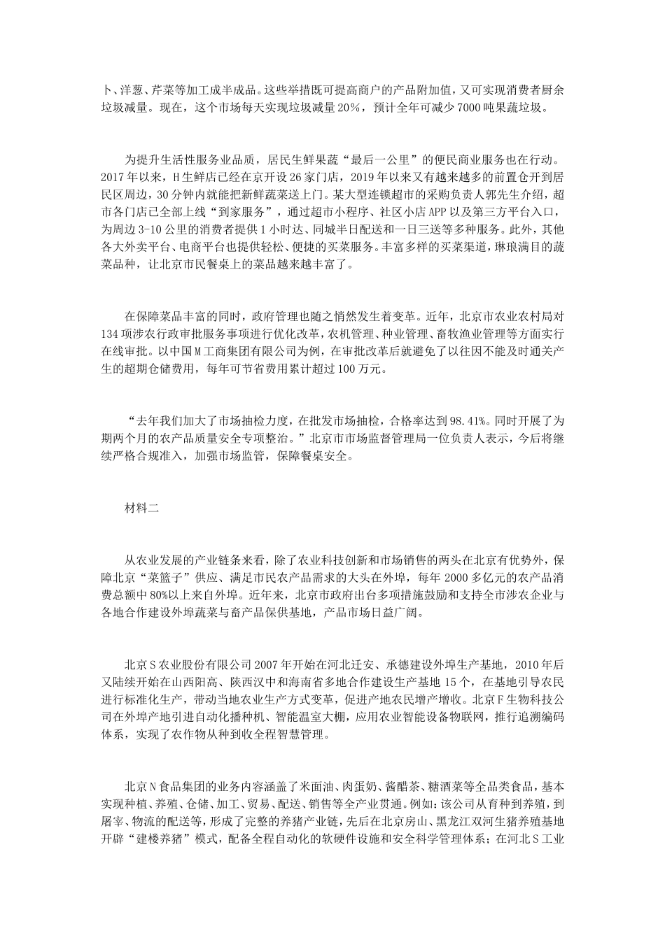 2021年北京公务员申论考试真题及答案-乡镇卷_第2页