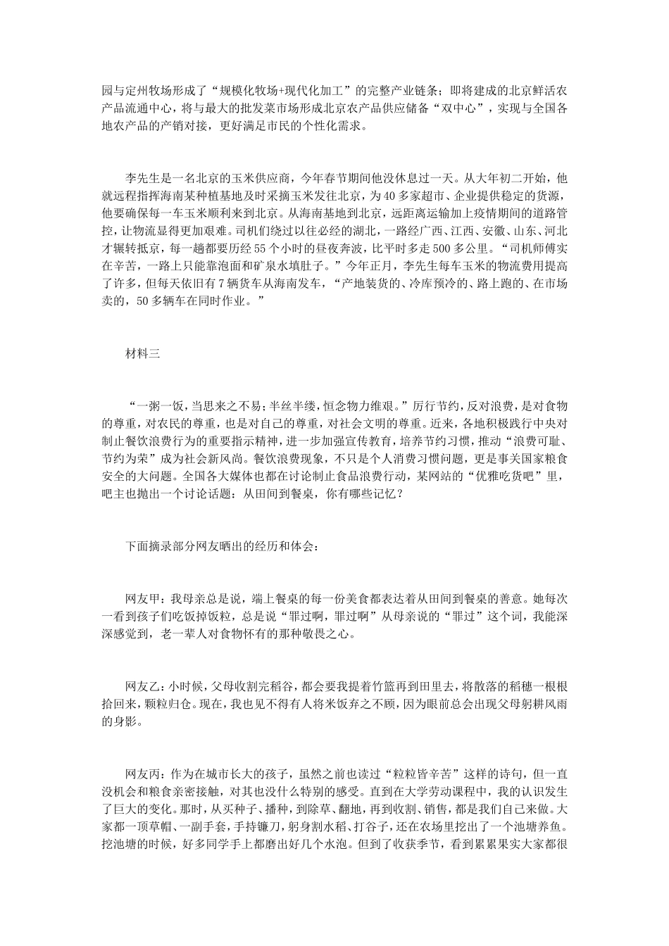 2021年北京公务员申论考试真题及答案-乡镇卷_第3页