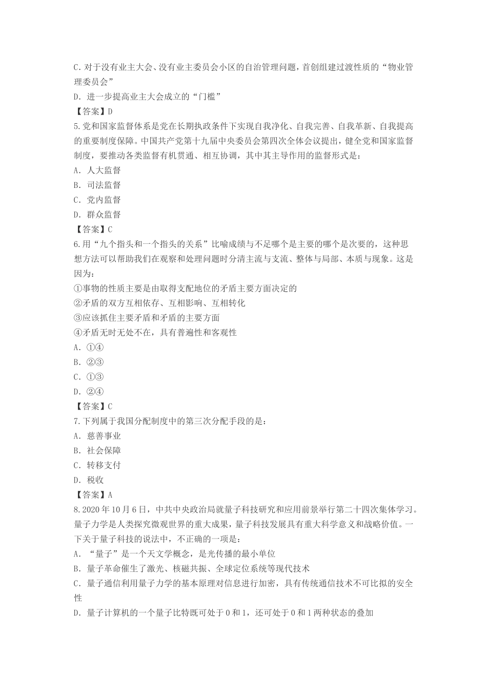 2021年北京公务员行测考试真题及答案-区级及以上_第2页