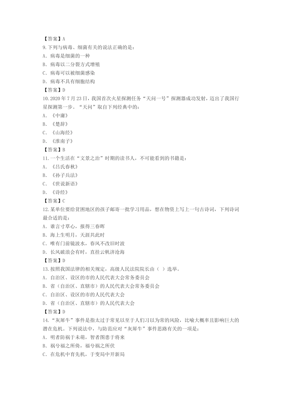 2021年北京公务员行测考试真题及答案-区级及以上_第3页
