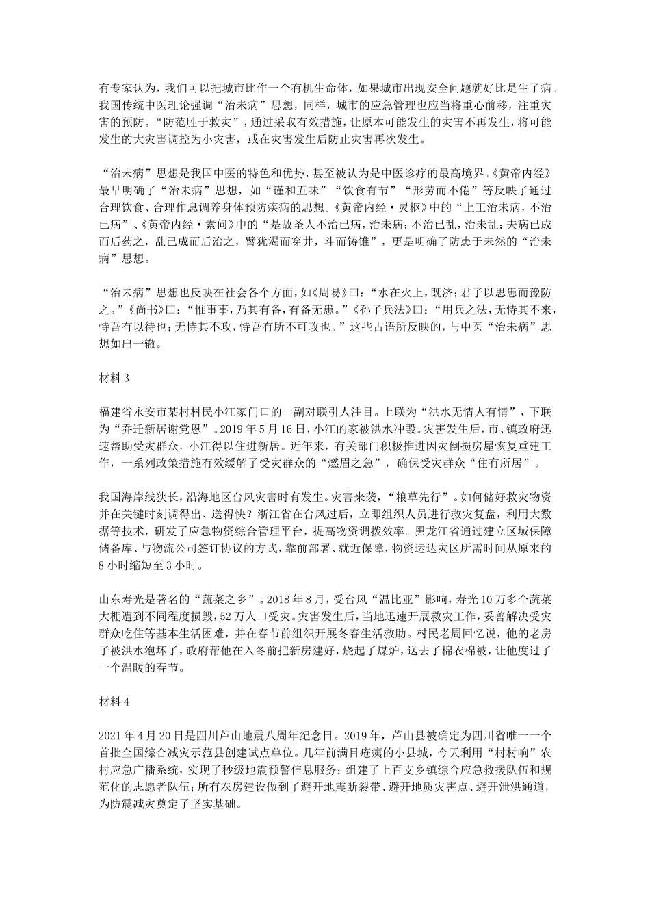 2022年北京公务员申论考试真题-区级及以上_第2页