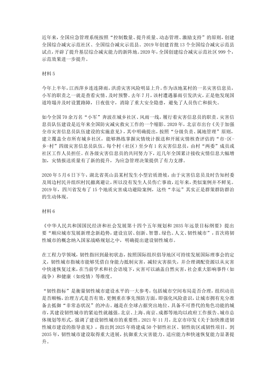 2022年北京公务员申论考试真题-区级及以上_第3页