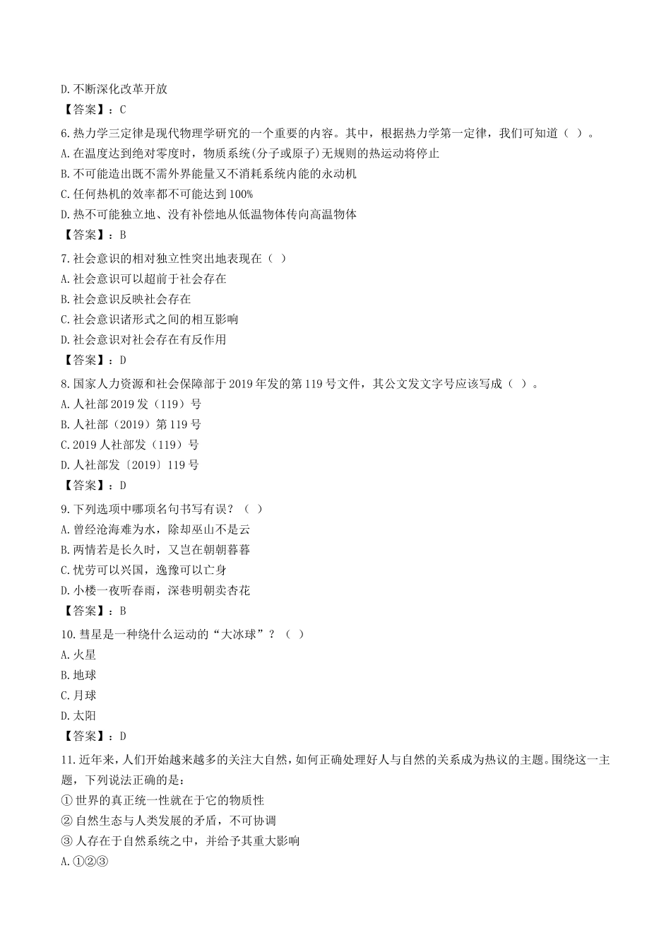 2023年北京公务员行测考试真题及答案_第2页