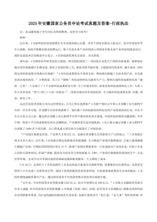 2025年安徽国家公务员申论考试真题及答案-行政执法