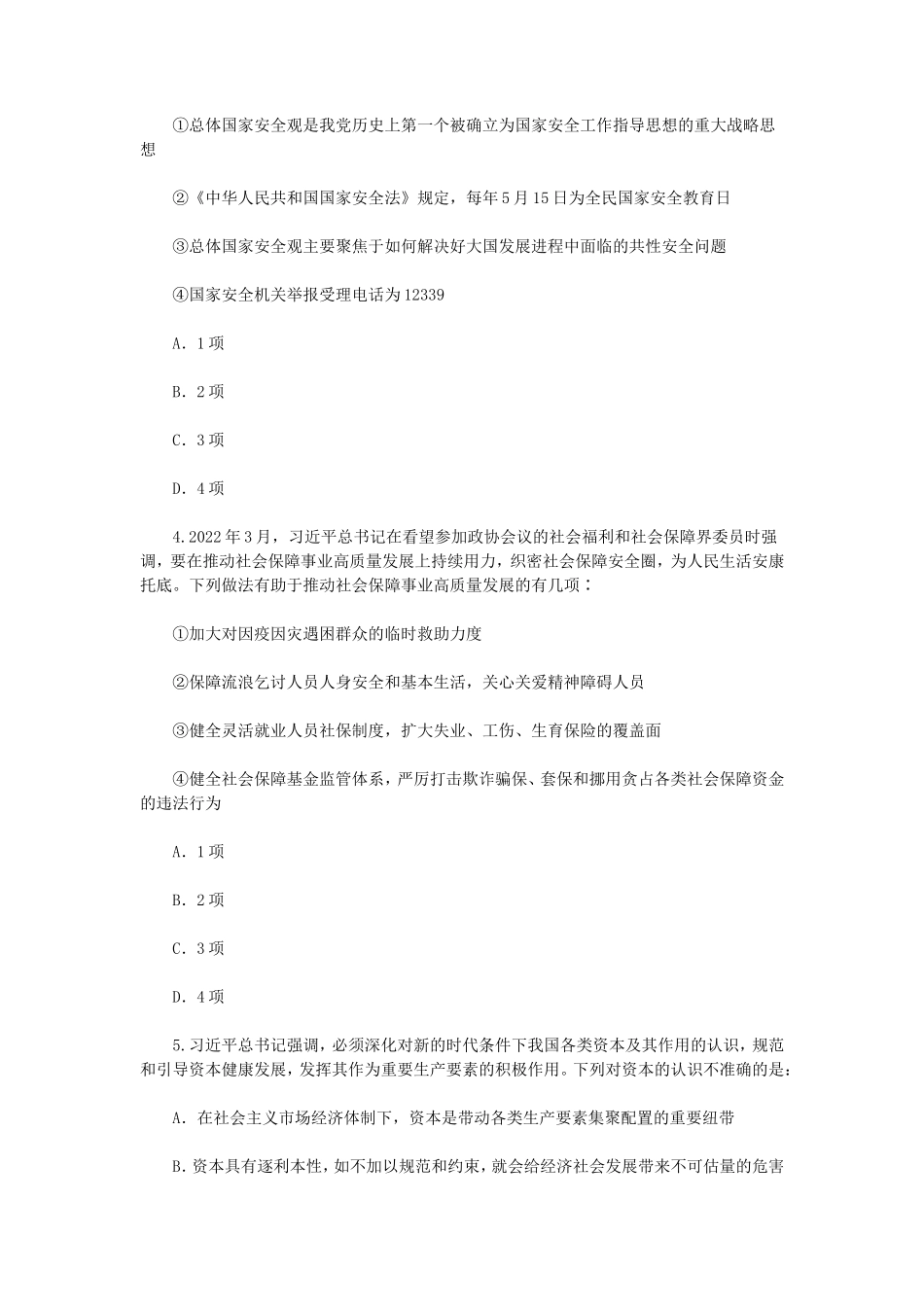 2022年安徽公务员行测考试真题_第2页