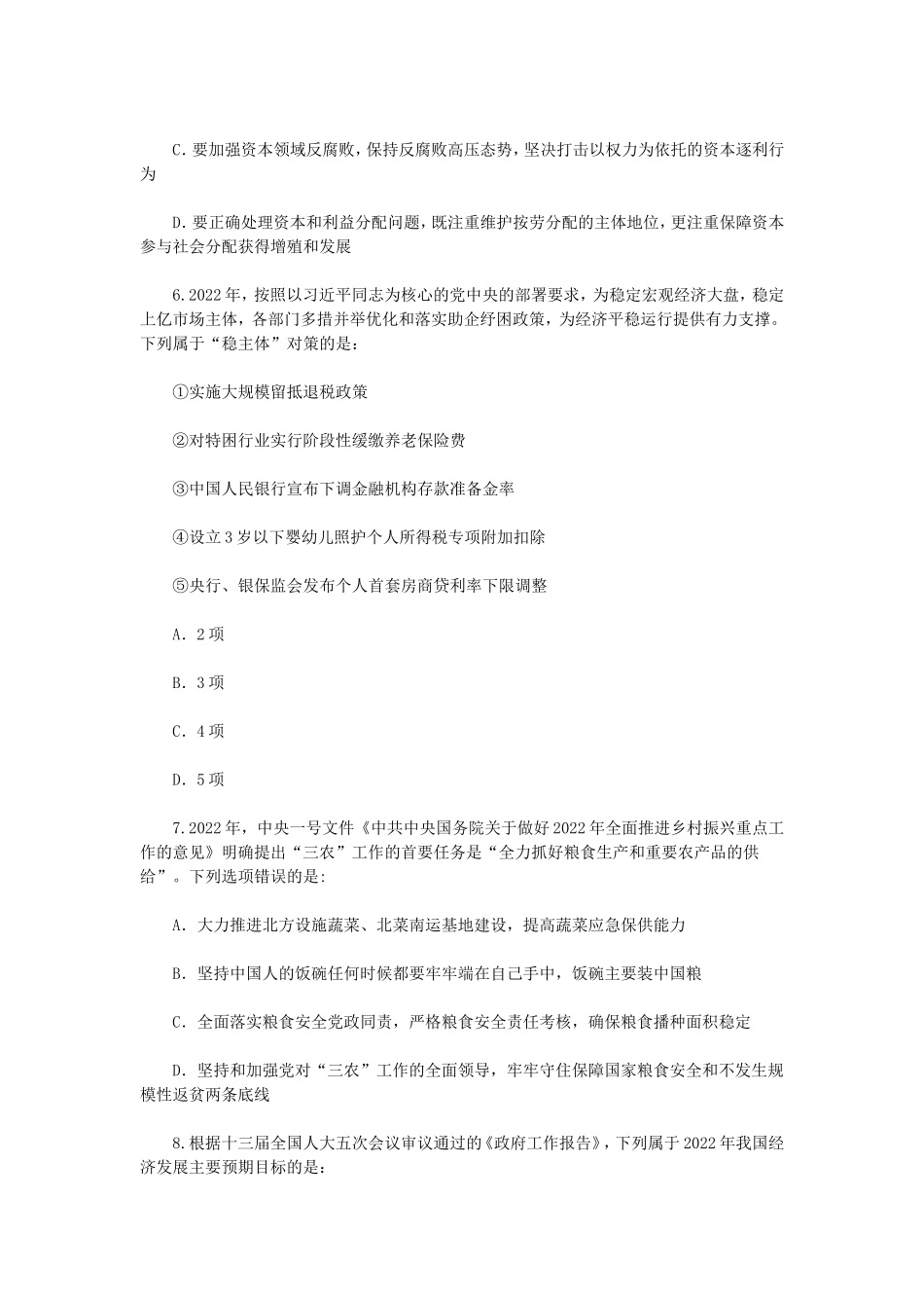 2022年安徽公务员行测考试真题_第3页