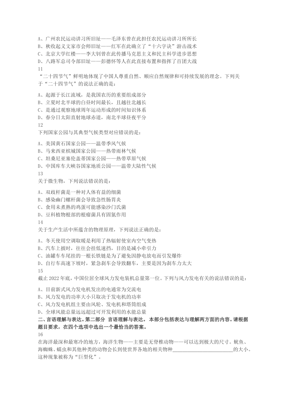 2023年上半年四川公务员行测考试真题及答案_第3页