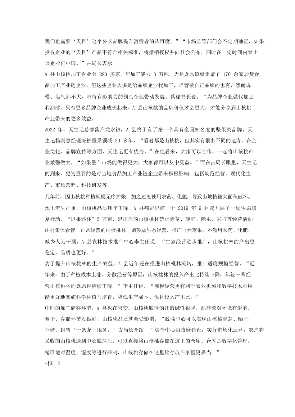 2023年上半年四川公务员申论考试真题及答案-县乡卷_第2页