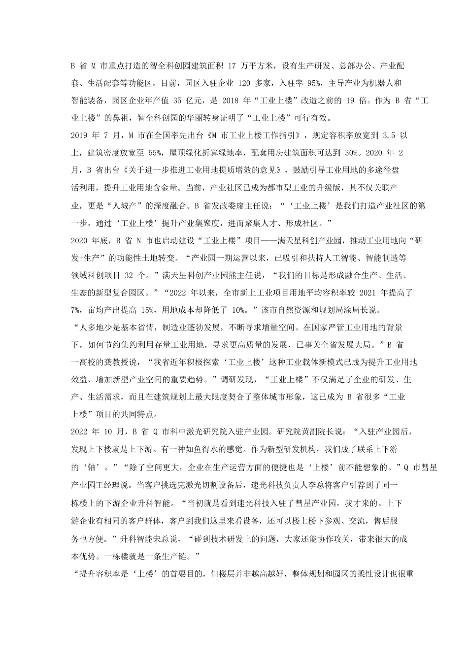 2023年上半年四川公务员申论考试真题及答案-省市卷_第3页