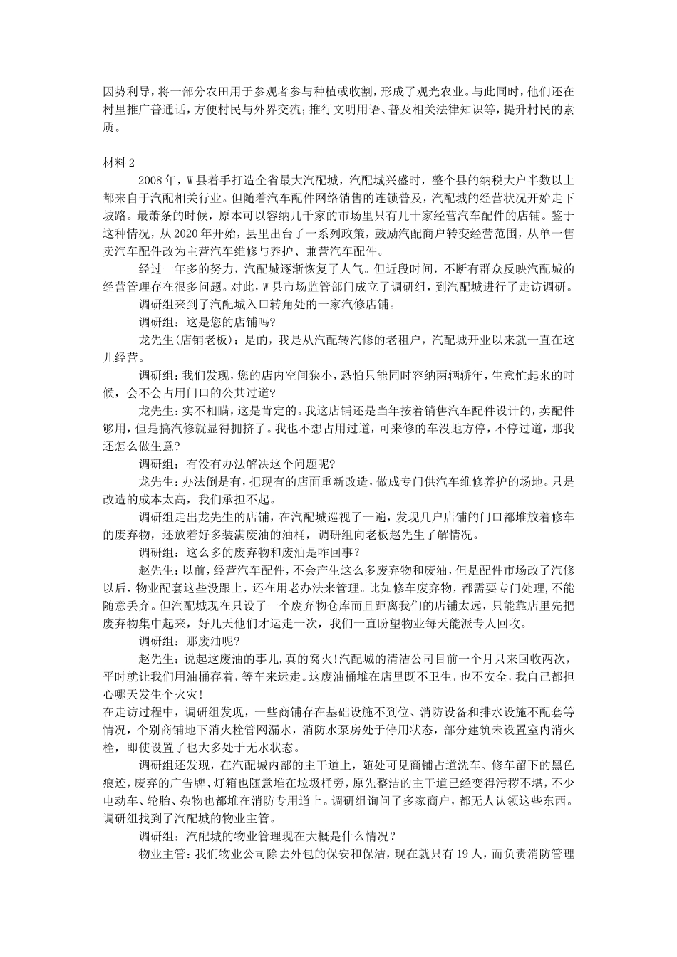 2022年上半年四川公务员申论考试真题及答案-县乡卷_第2页