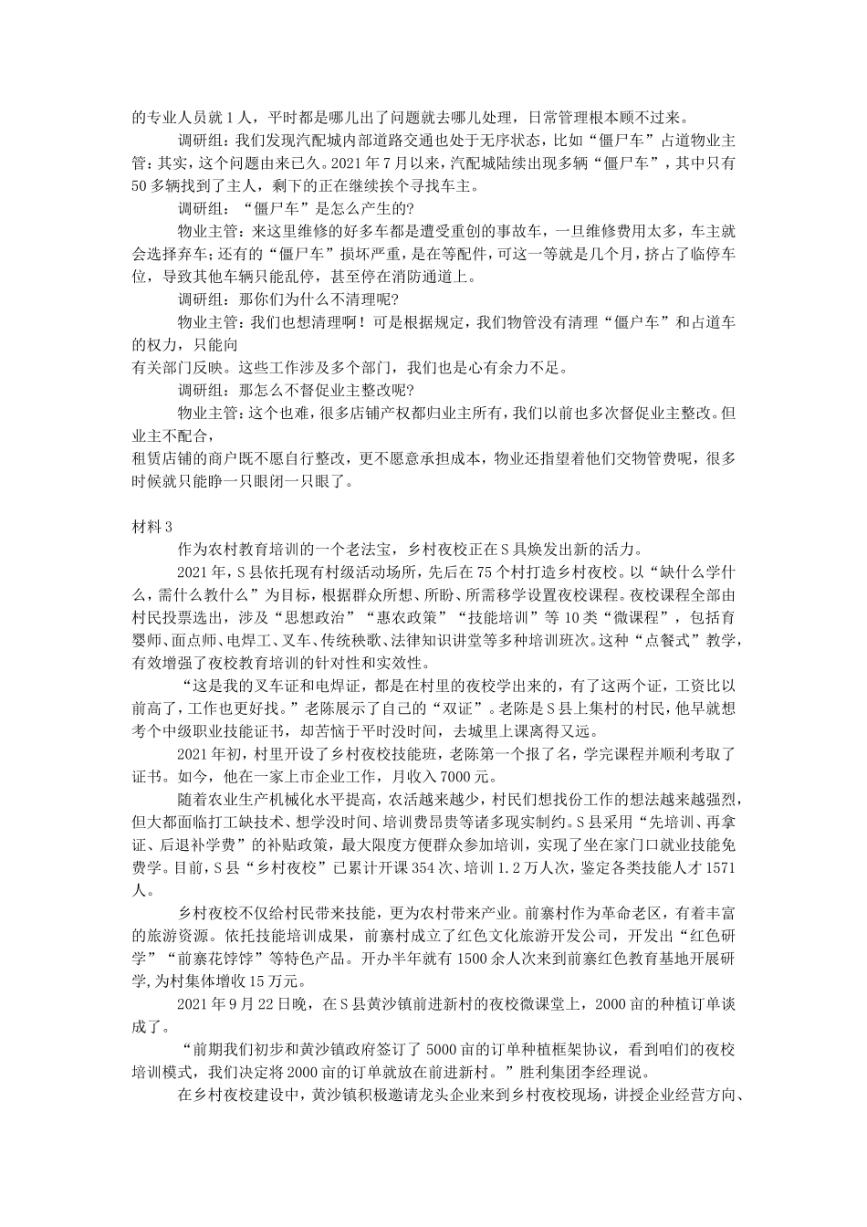 2022年上半年四川公务员申论考试真题及答案-县乡卷_第3页