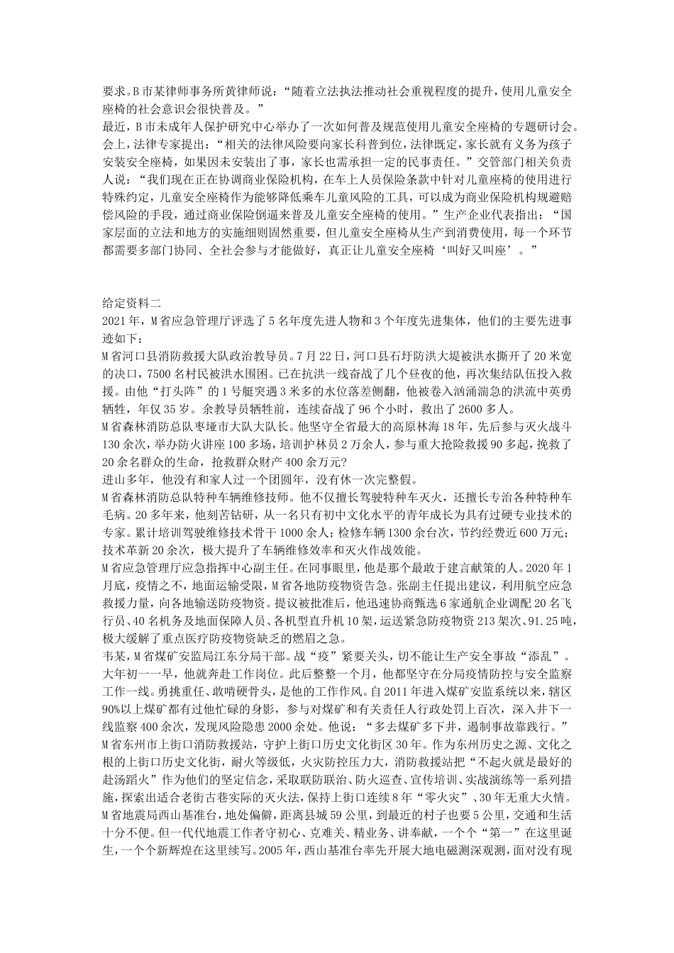 2022年上半年四川公务员申论考试真题-行政执法卷_第2页